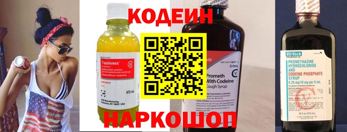 Codein Purple Drank Учалы