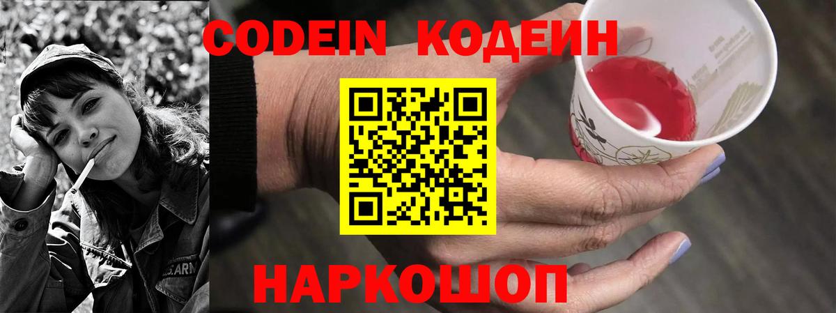 Кодеин Purple Drank  Вход с VPN  Учалы 